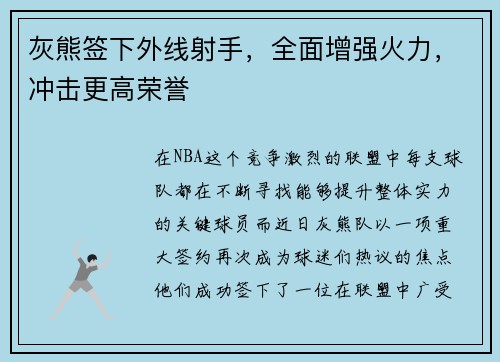 灰熊签下外线射手，全面增强火力，冲击更高荣誉